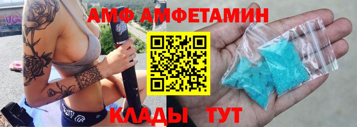 АМФ  Амфетамин Premium  Вход с VPN  Междуреченск 