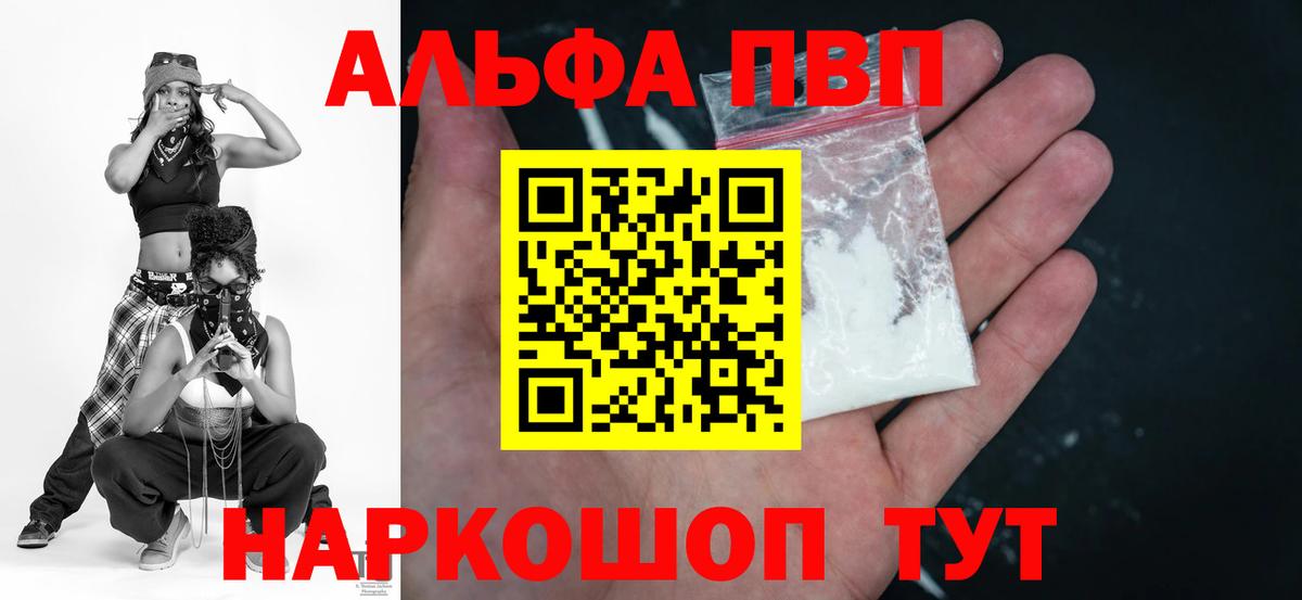 Междуреченск  Alfa_PVP VHQ  Вход с VPN  Alfa_PVP Соль 