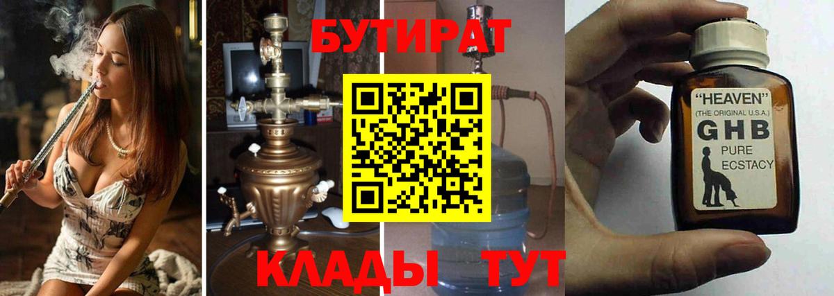 БУТИРАТ вода  Вход с VPN  Бутират  Междуреченск 