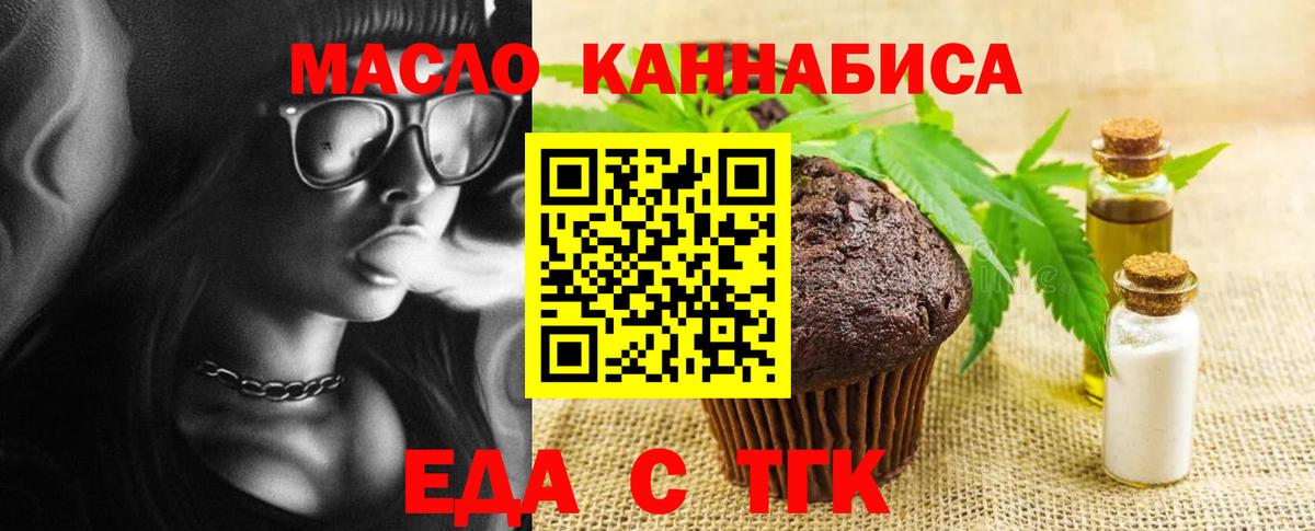 Междуреченск  Печенье с ТГК конопля  Вход с VPN 