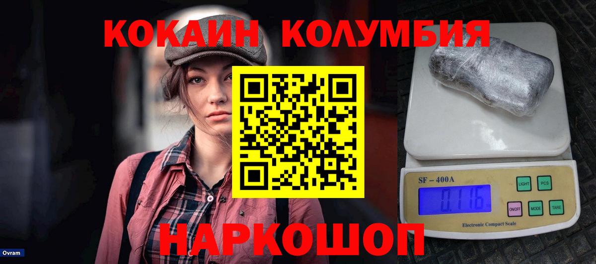 Кокаин FishScale  КОКАИН  Междуреченск  Cocaine Эквадор  Вход с VPN 