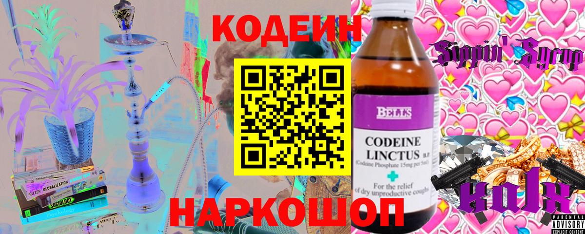Кодеиновый сироп Lean Purple Drank Междуреченск