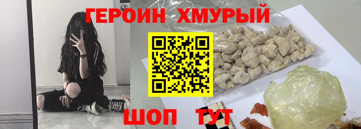 Героин хмурый  Вход с VPN  Междуреченск 