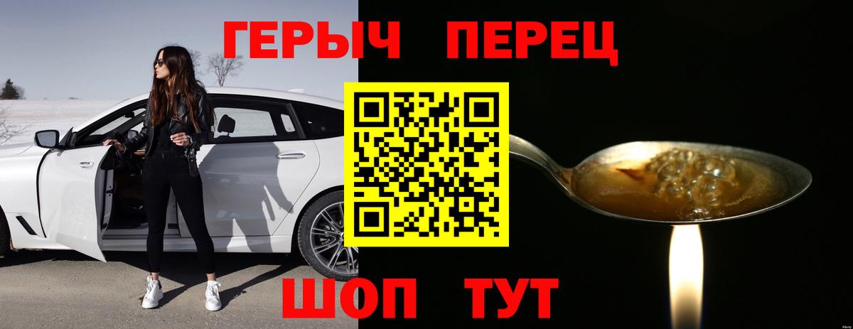 ГЕРОИН хмурый Междуреченск