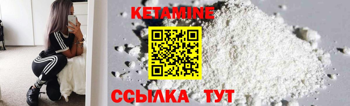 КЕТАМИН ketamine Междуреченск