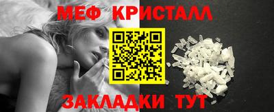 мяу мяу кристалл Жуковский