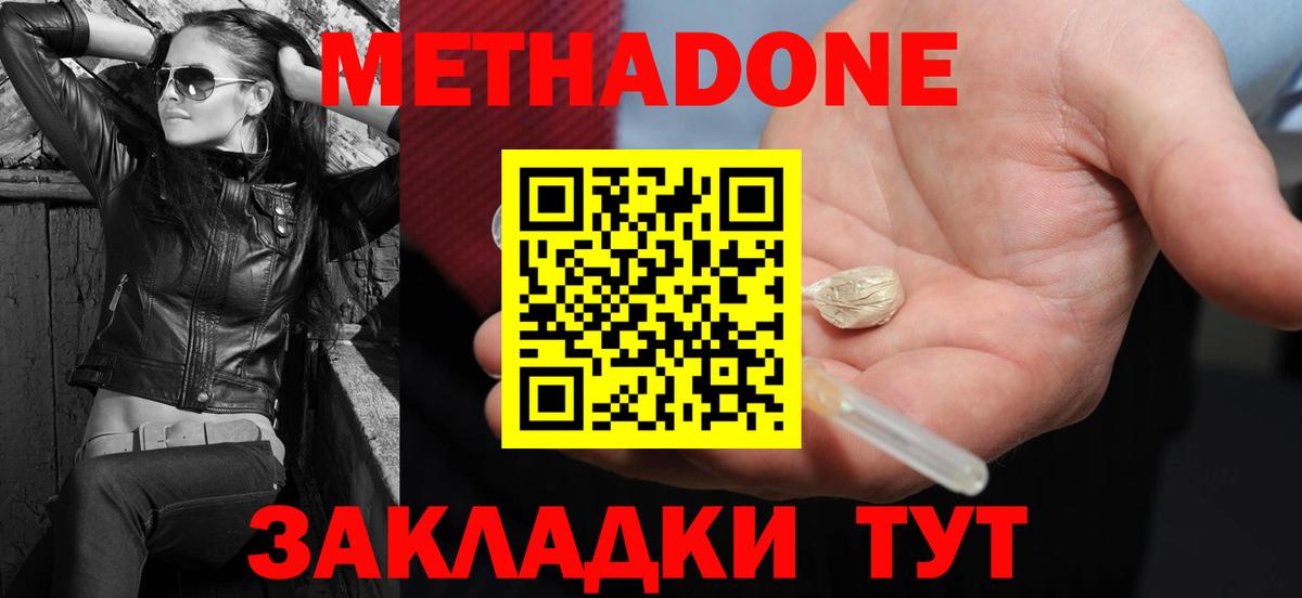 МЕТАДОН кристалл Междуреченск
