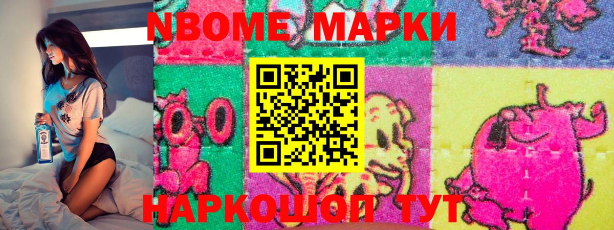 Междуреченск  Марки NBOMe  Вход с VPN  Марки NBOMe 1,8мг  Марки NBOMe 1,8мг 